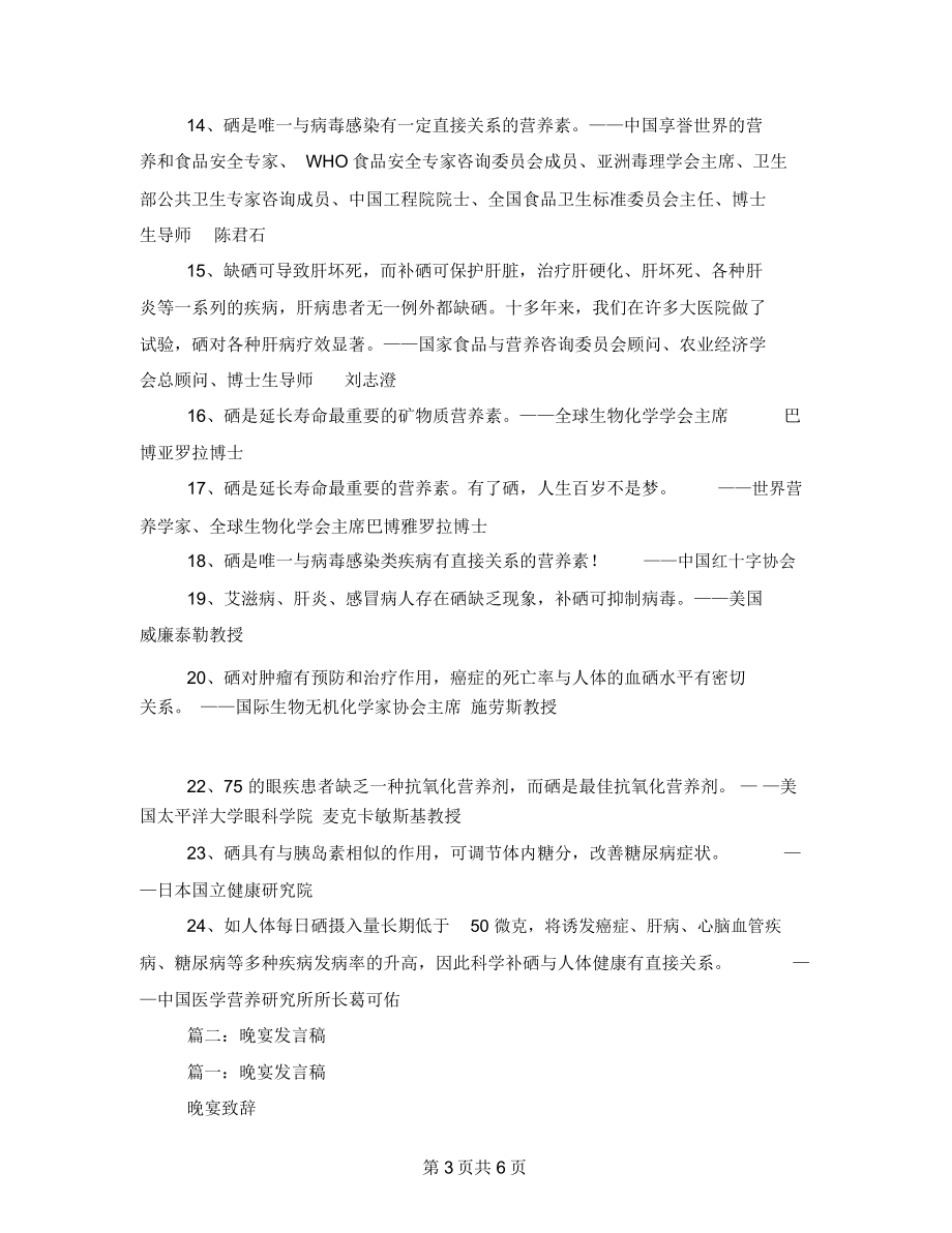 硒协会发言稿.doc