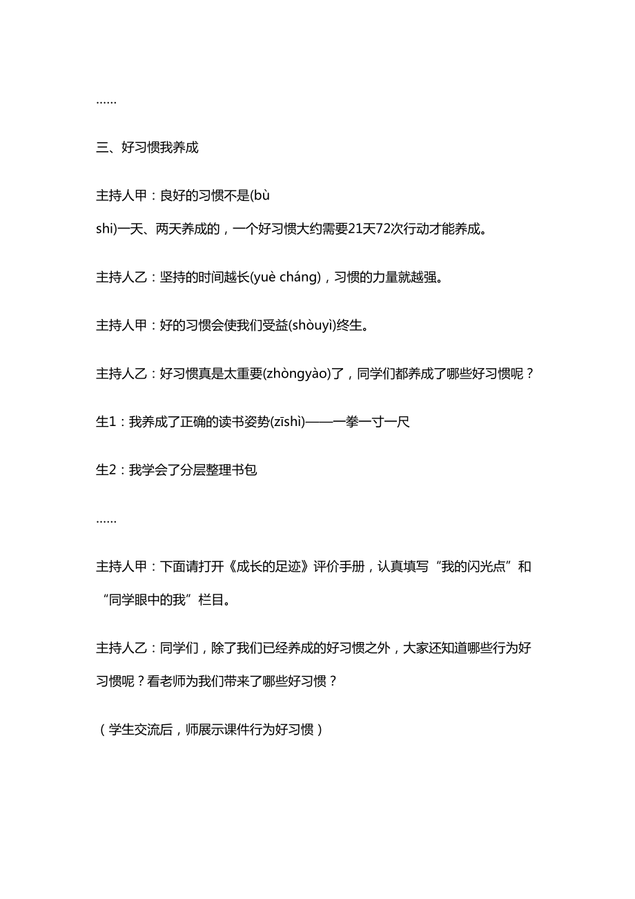 “好习惯伴我成长”主题班会.doc