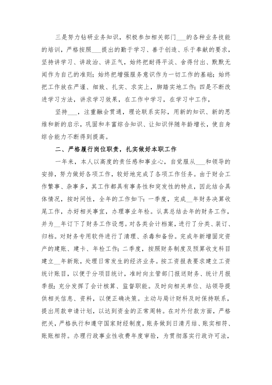 学校会计年终个人工作总结与学校会计度个人工作总结.doc