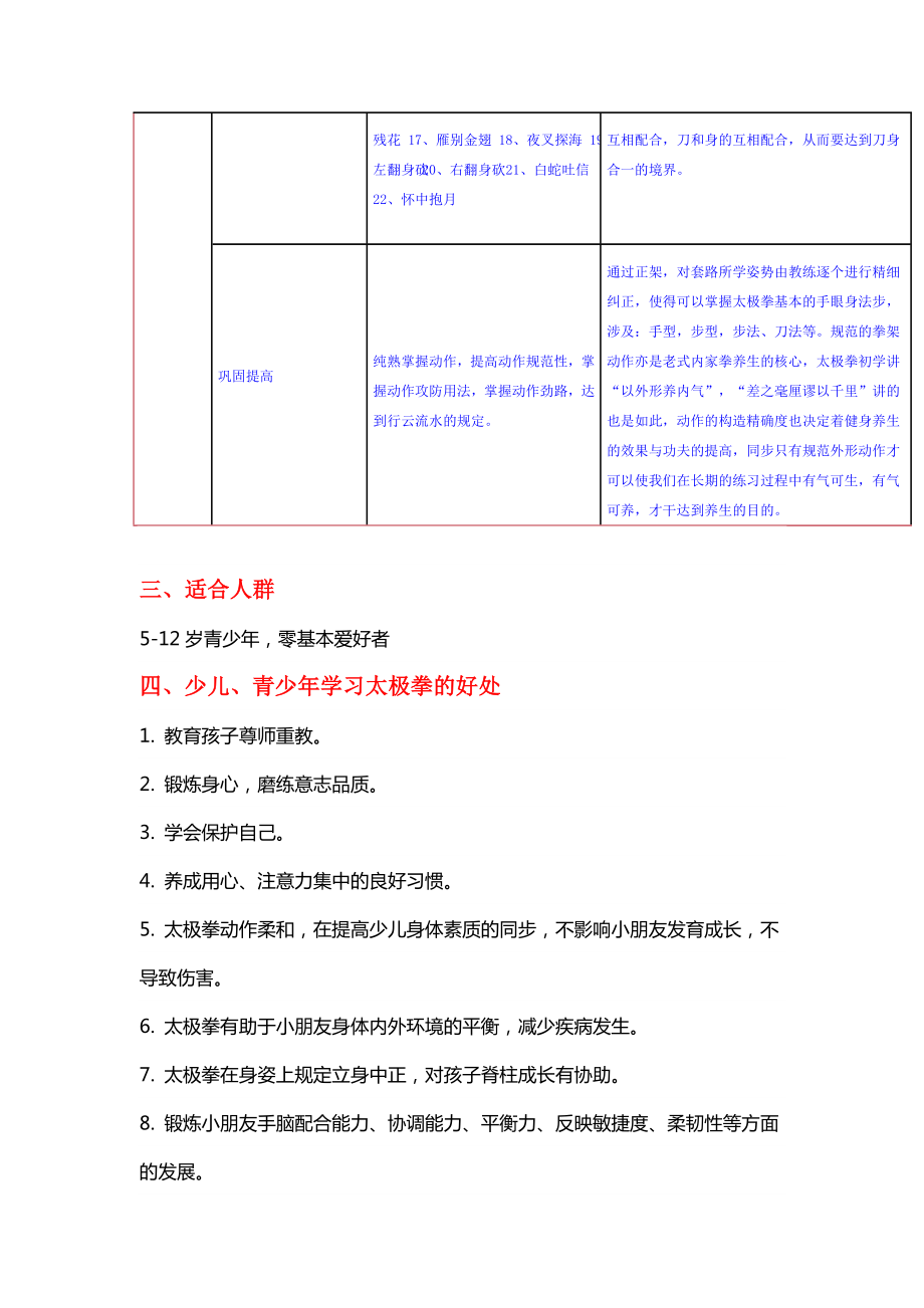 少儿太极拳培训一般多少钱.doc