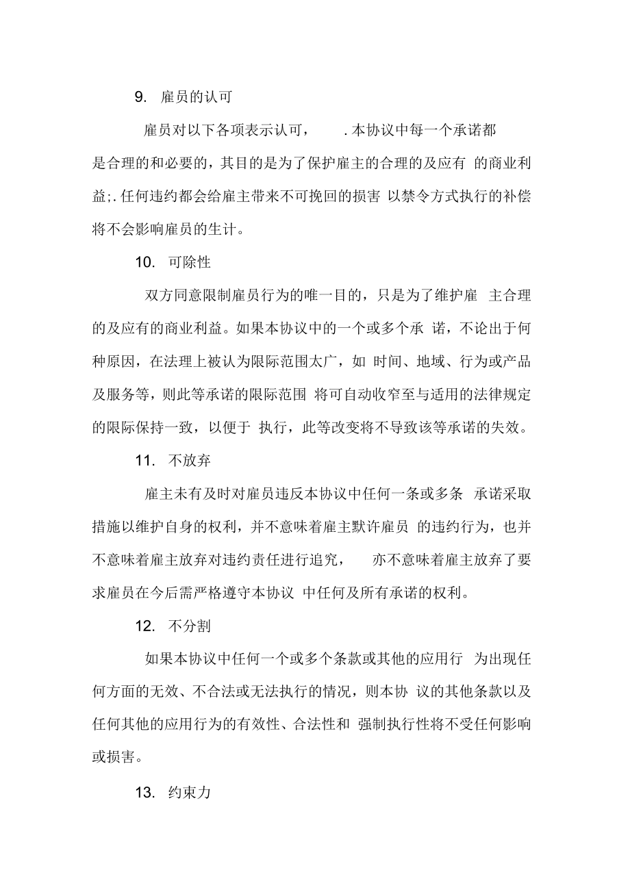 关于保密的协议书模板.doc