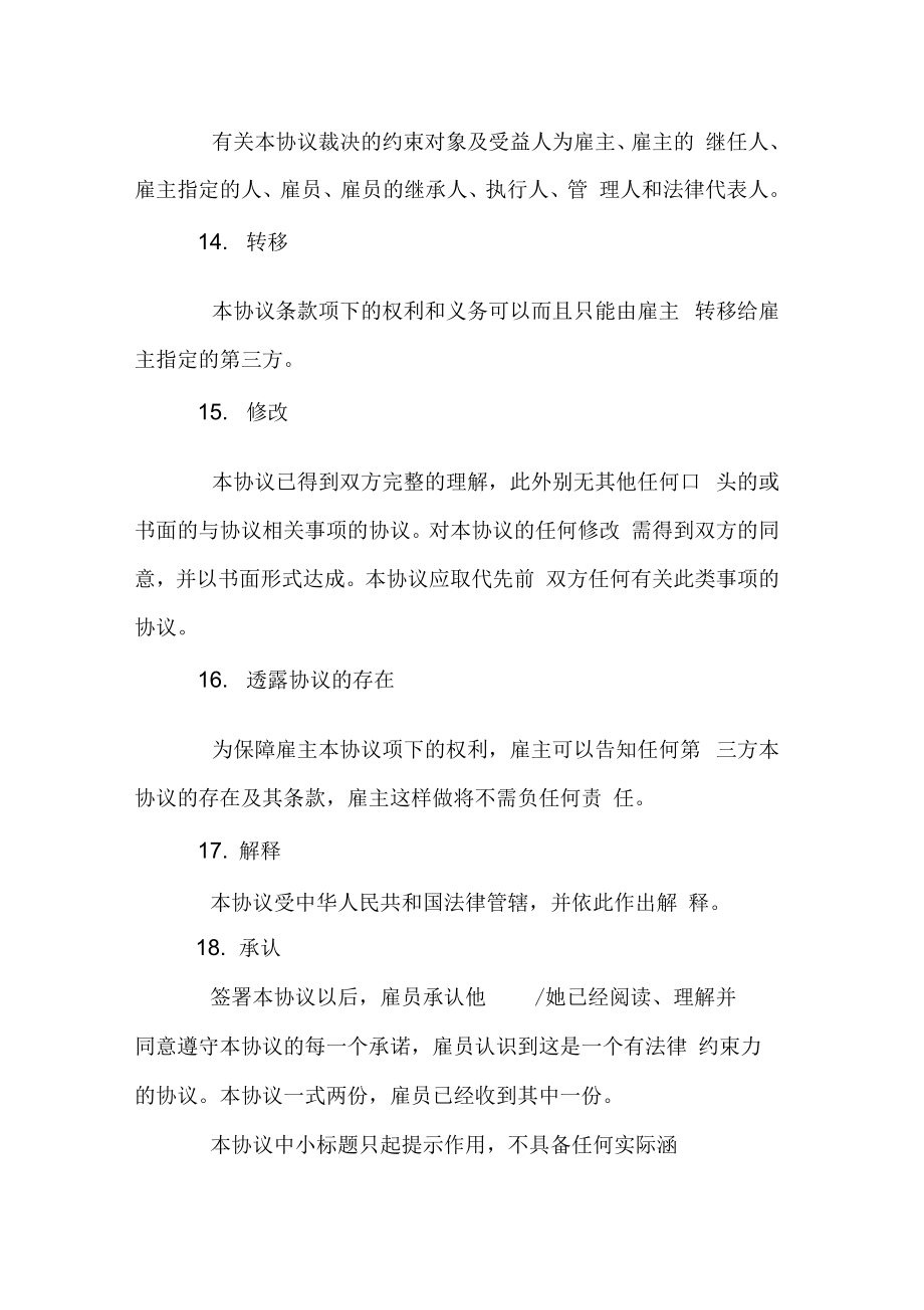 关于保密的协议书模板.doc