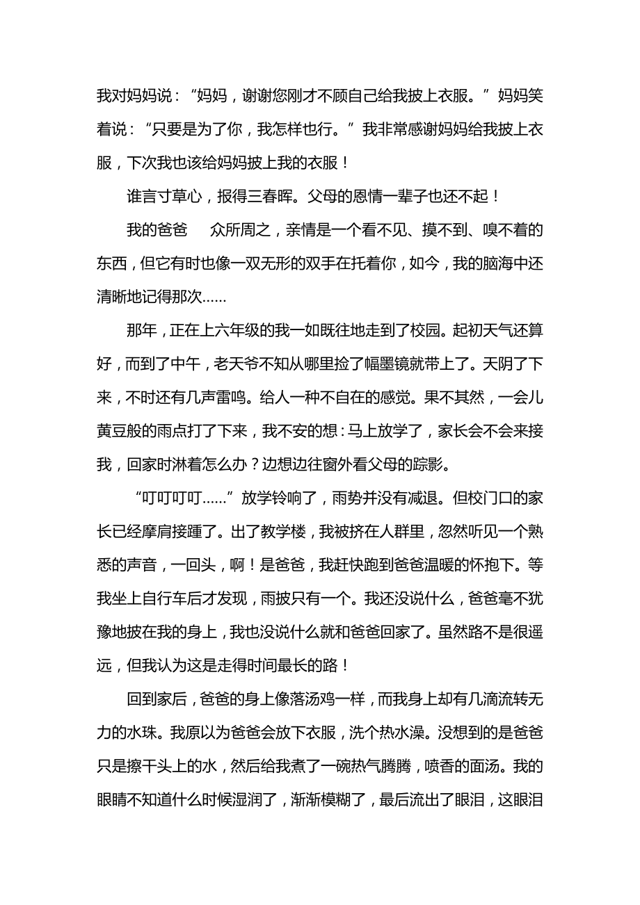 关于亲情的优秀初中作文精选500字.doc