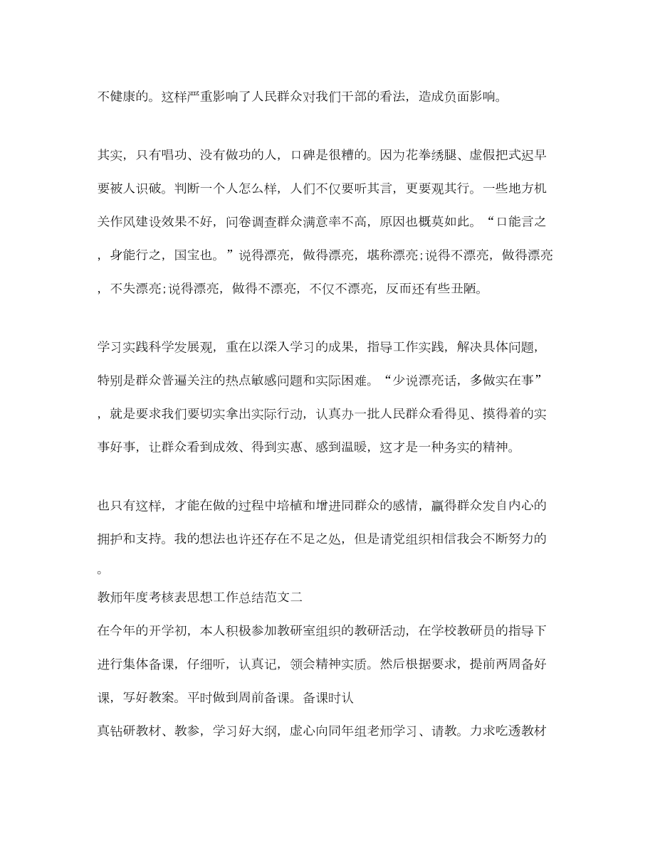 2022教师年度考核表思想工作总结.doc