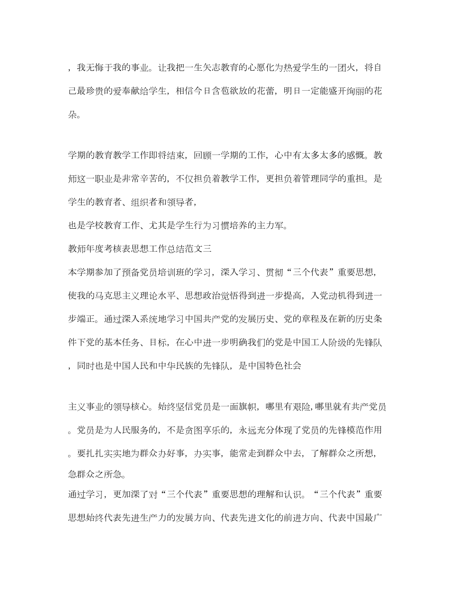 2022教师年度考核表思想工作总结.doc