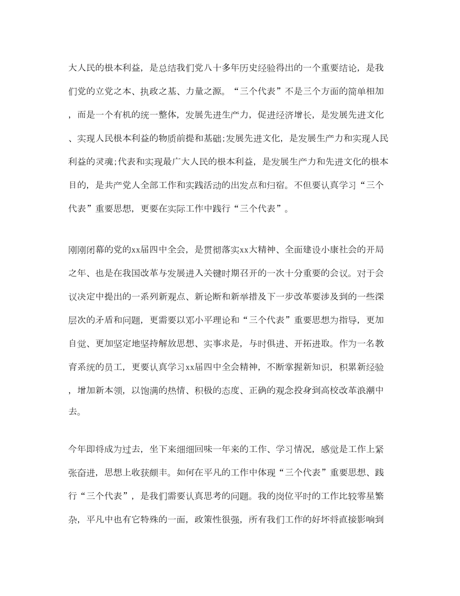 2022教师年度考核表思想工作总结.doc