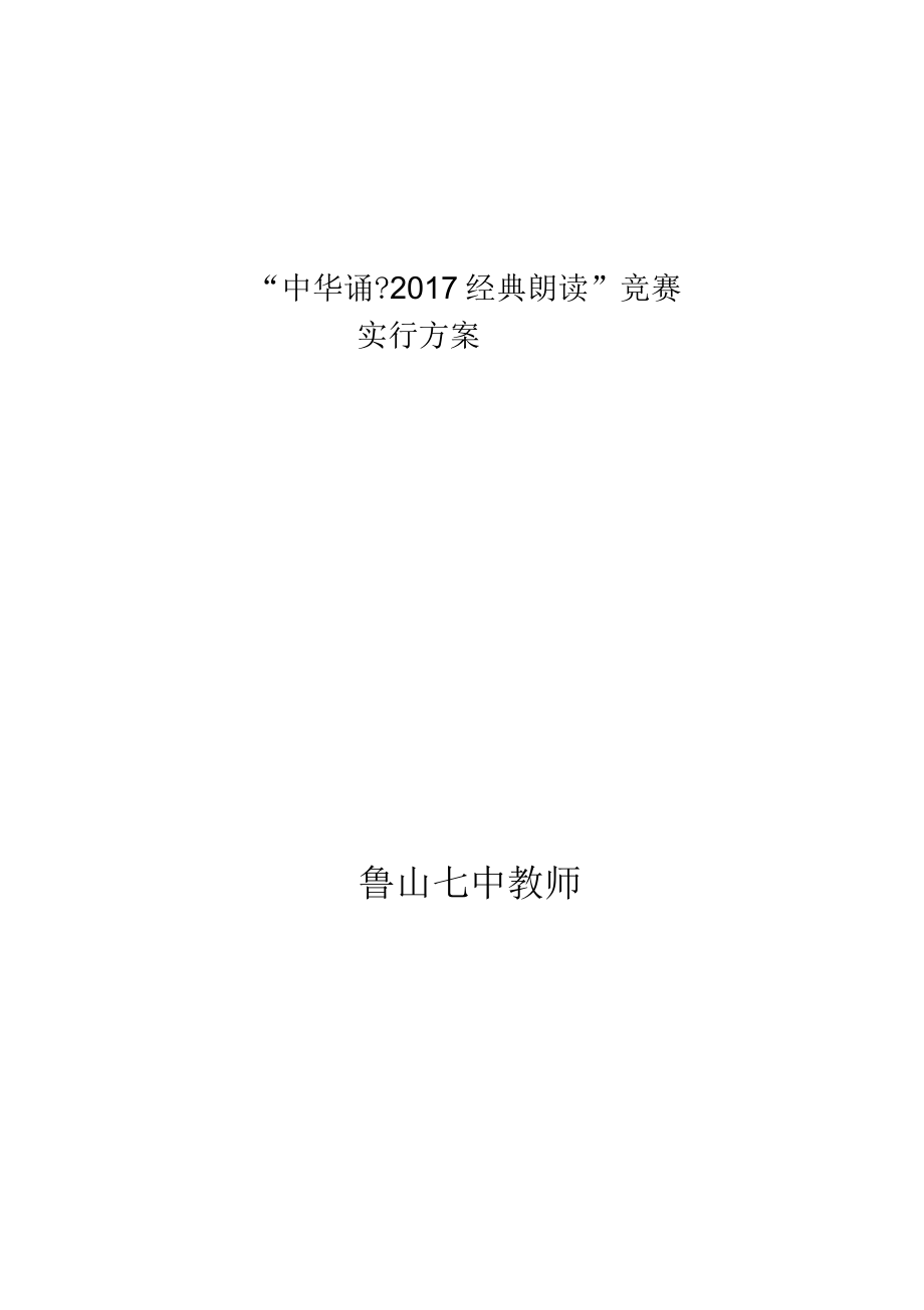 教师经典诵读方案.doc