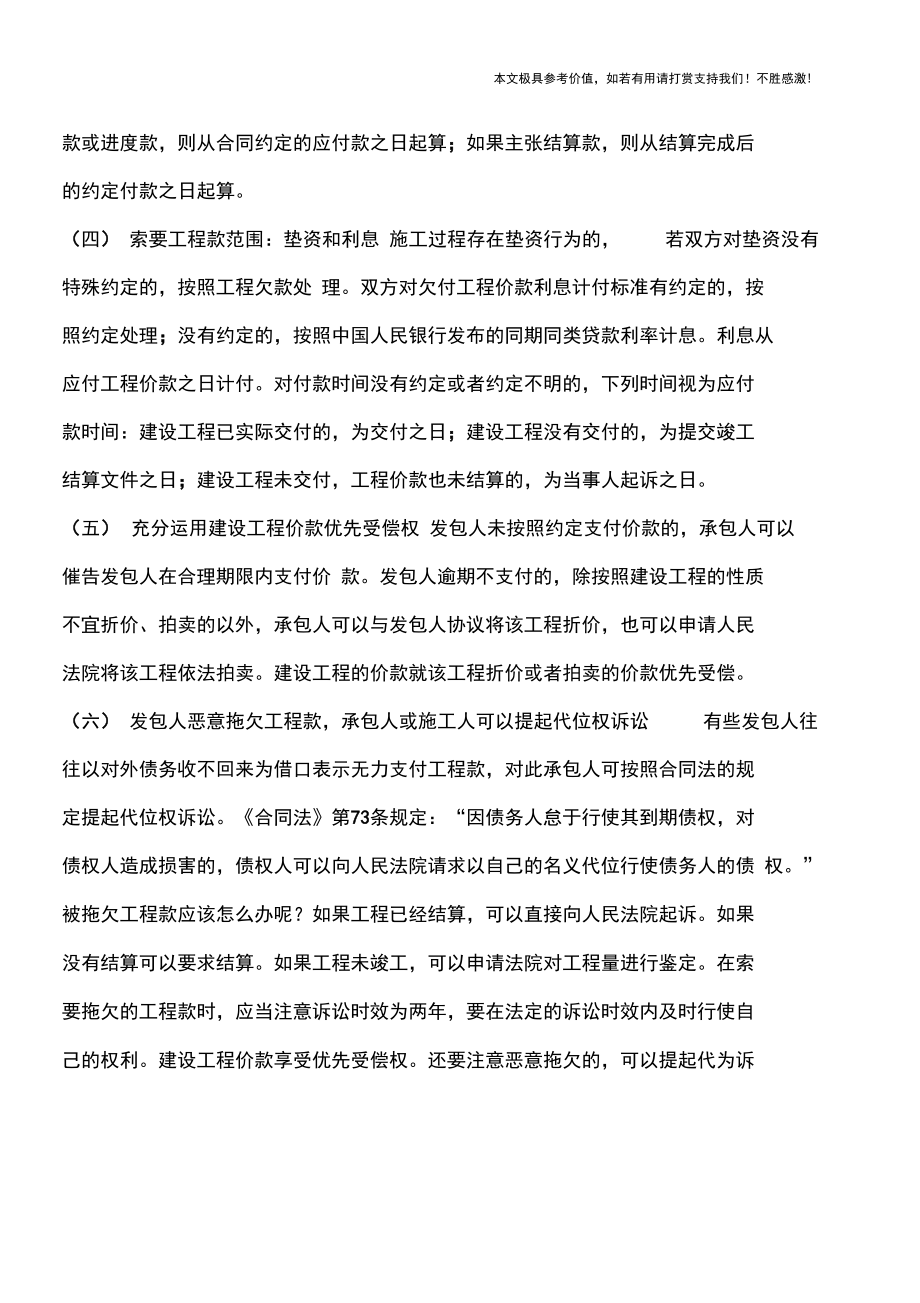 拖欠工程款应该怎么办【推荐下载】.doc