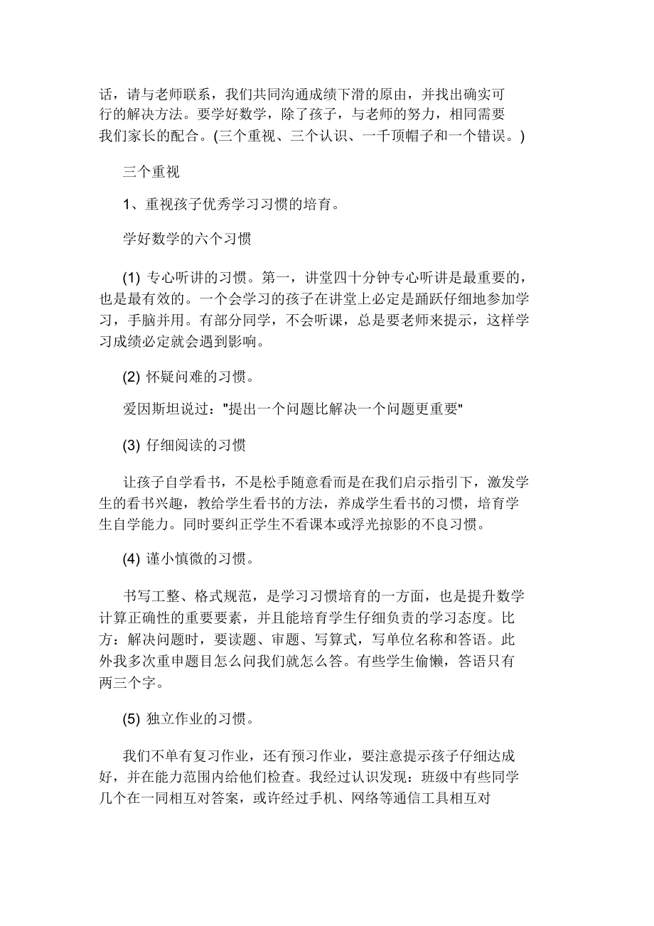 家长会数学教师发言文稿.doc