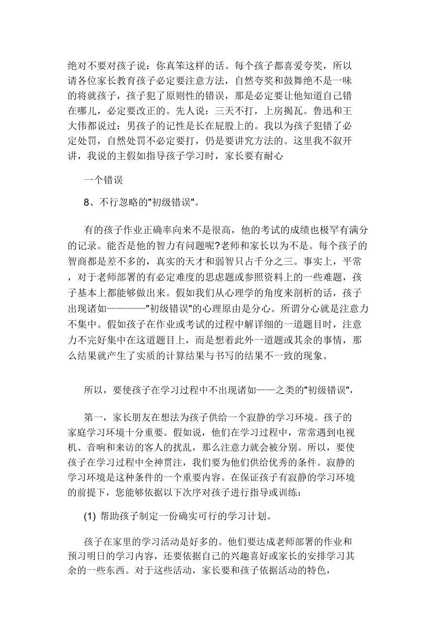 家长会数学教师发言文稿.doc