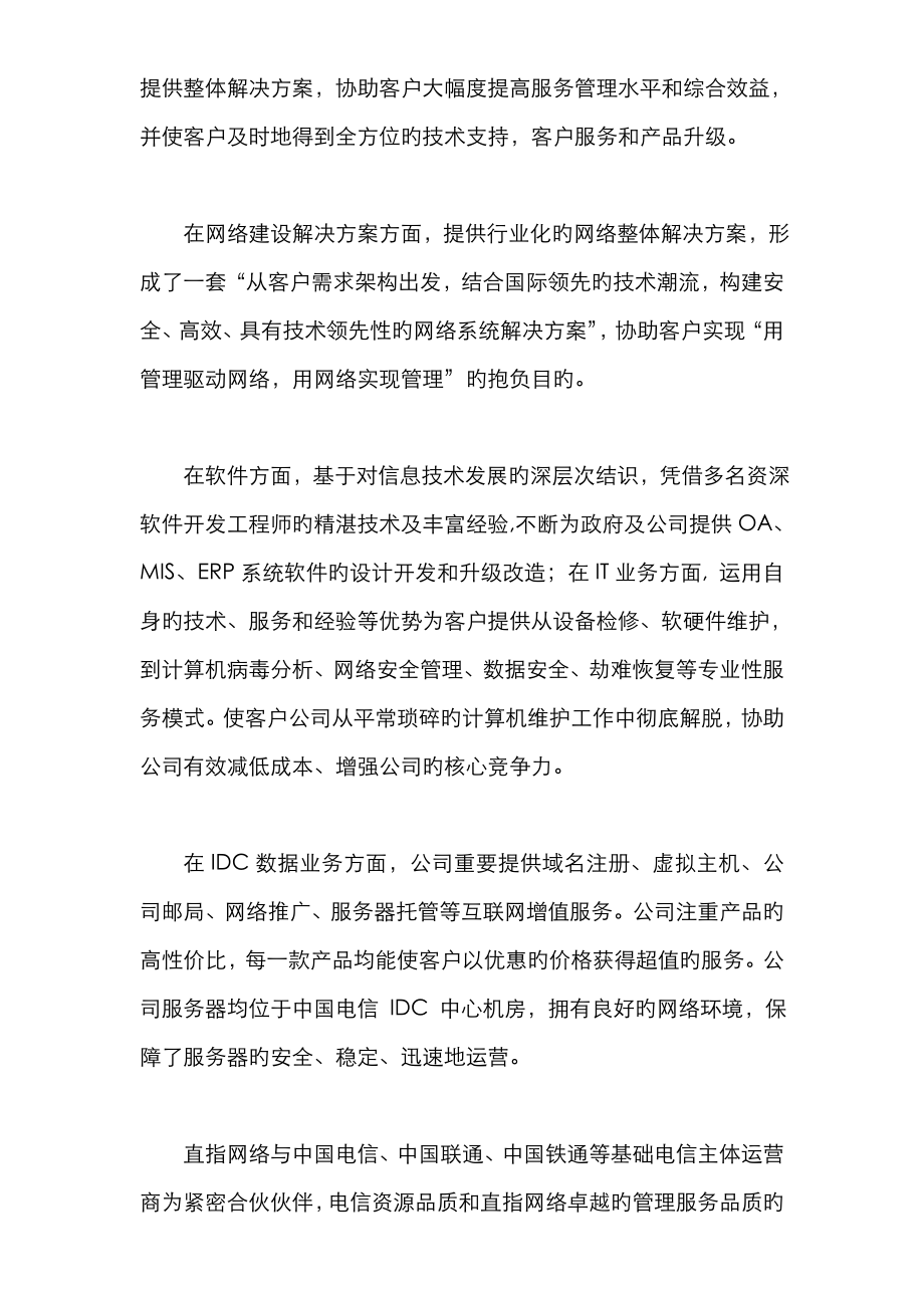 网络科技有限公司企业文化与培训专题方案.doc