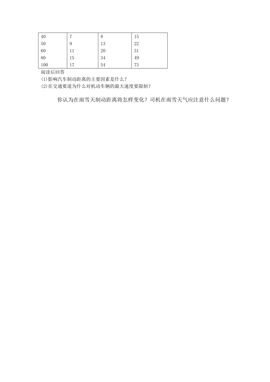 81牛顿第一定律教案.doc