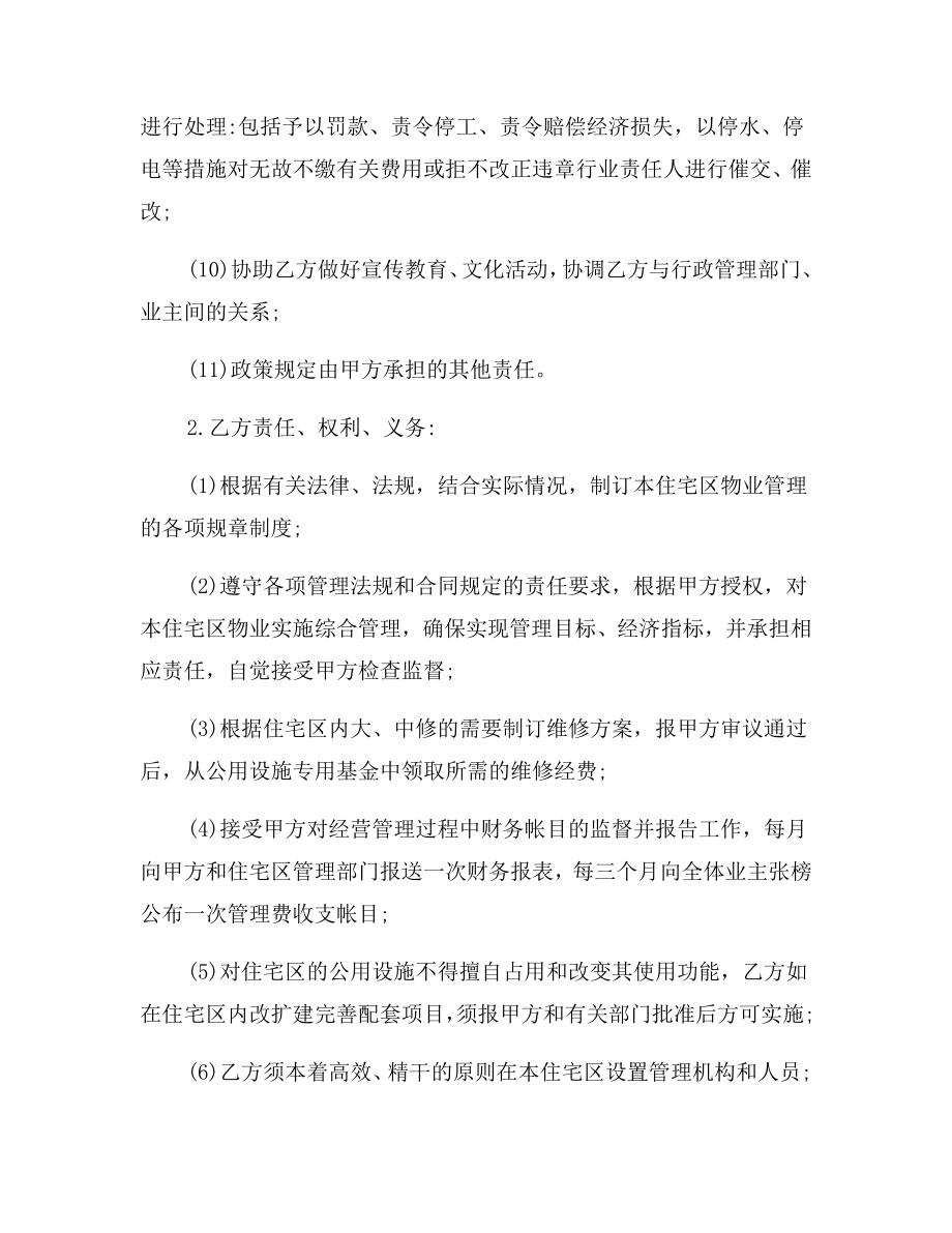 公司委托经营协议书范文.doc