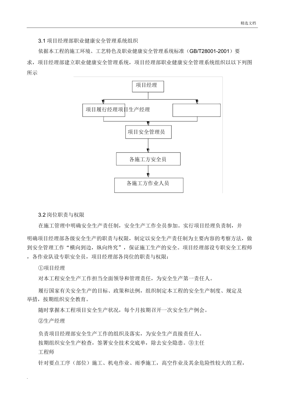 安全和绿色施工保障措施范本.doc