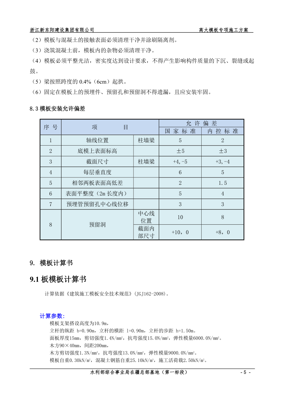 11.1高支模安全专项施工方案.doc