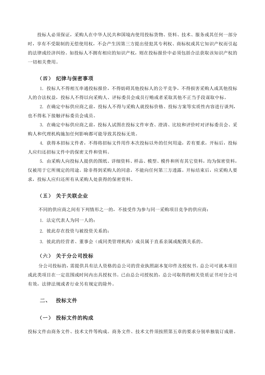 招标文件（电瓶叉车与行李牵引车采购项目）.doc