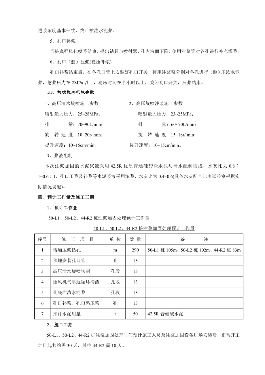 三、基底压浆施工方案.doc