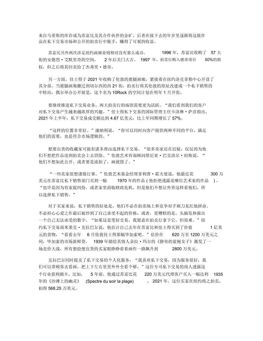 苏富比佳士得私下交易公开化.doc