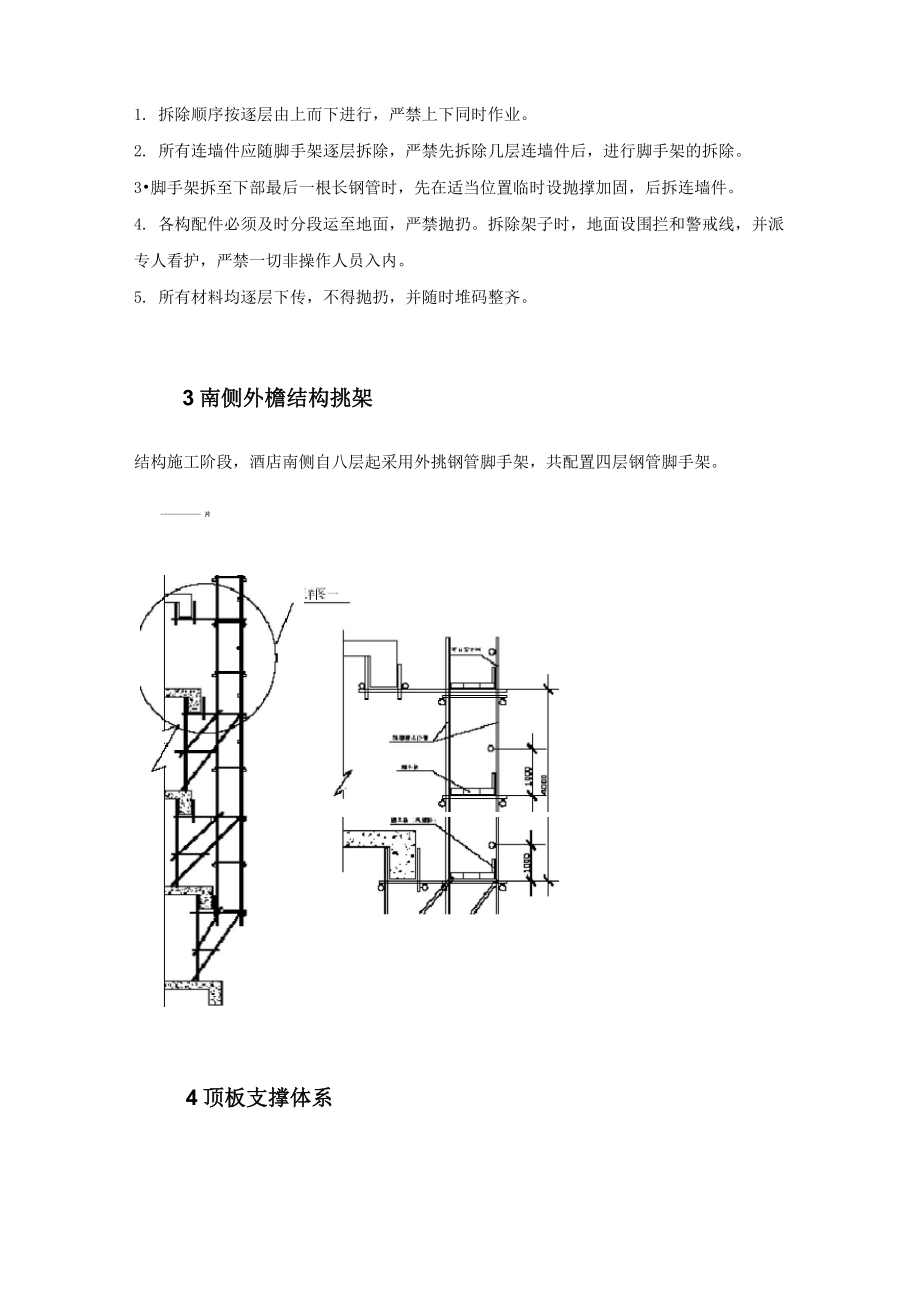 架子工程施工方案.doc