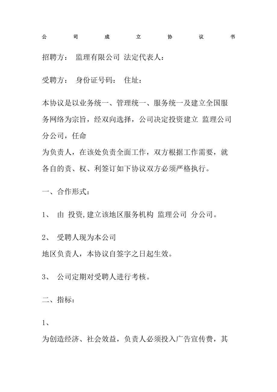 公司成立协议书精编.doc