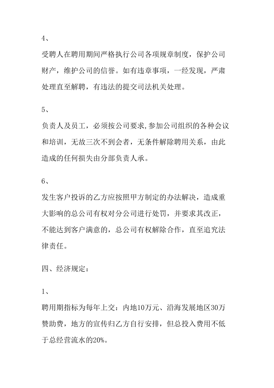 公司成立协议书精编.doc