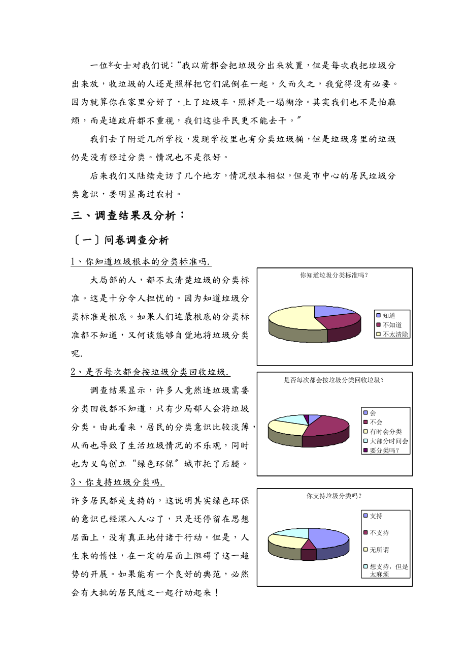 垃圾分类回收及其再利用论文.doc