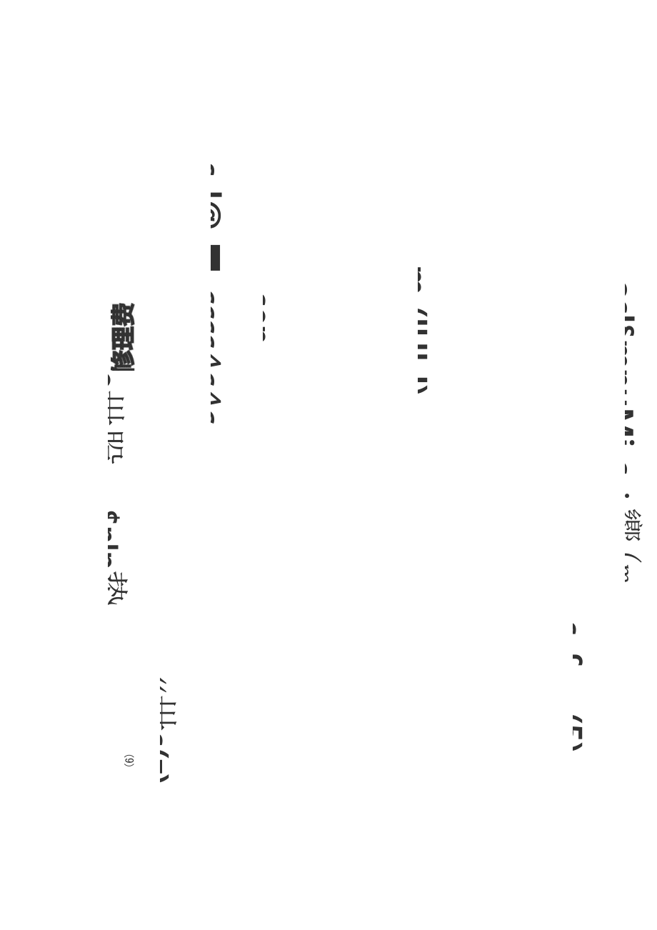 商砼公司核算制度.doc