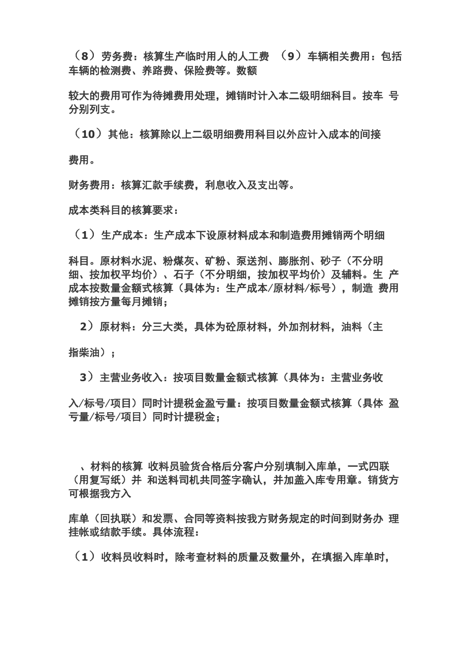 商砼公司核算制度.doc