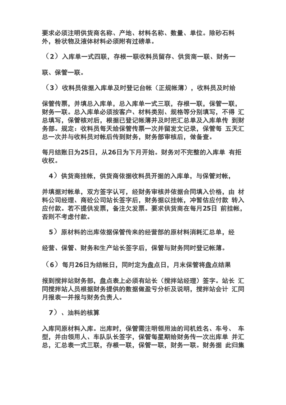 商砼公司核算制度.doc