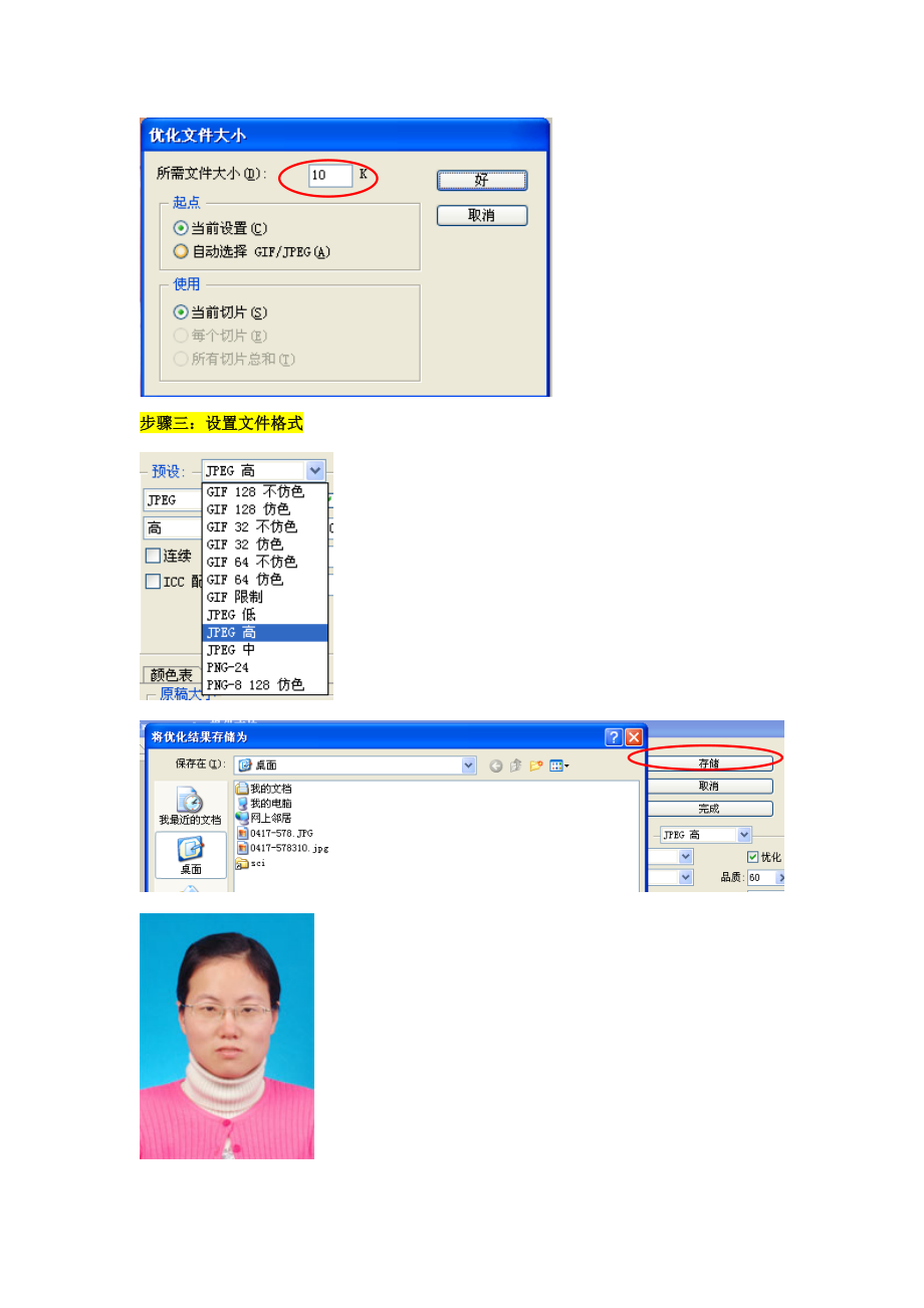 如何将照片大小改为10K.doc