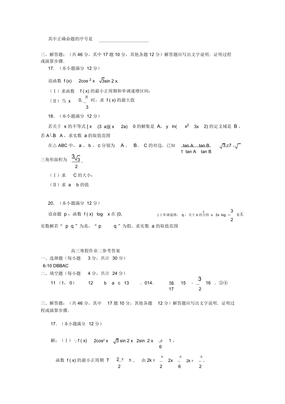 2022高三数学寒假作业二.doc