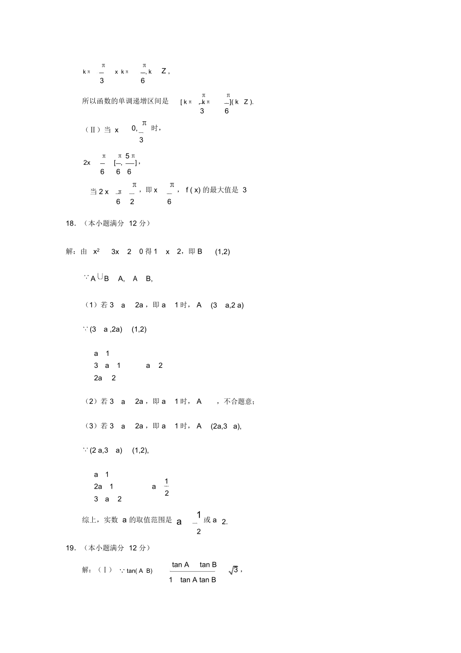 2022高三数学寒假作业二.doc