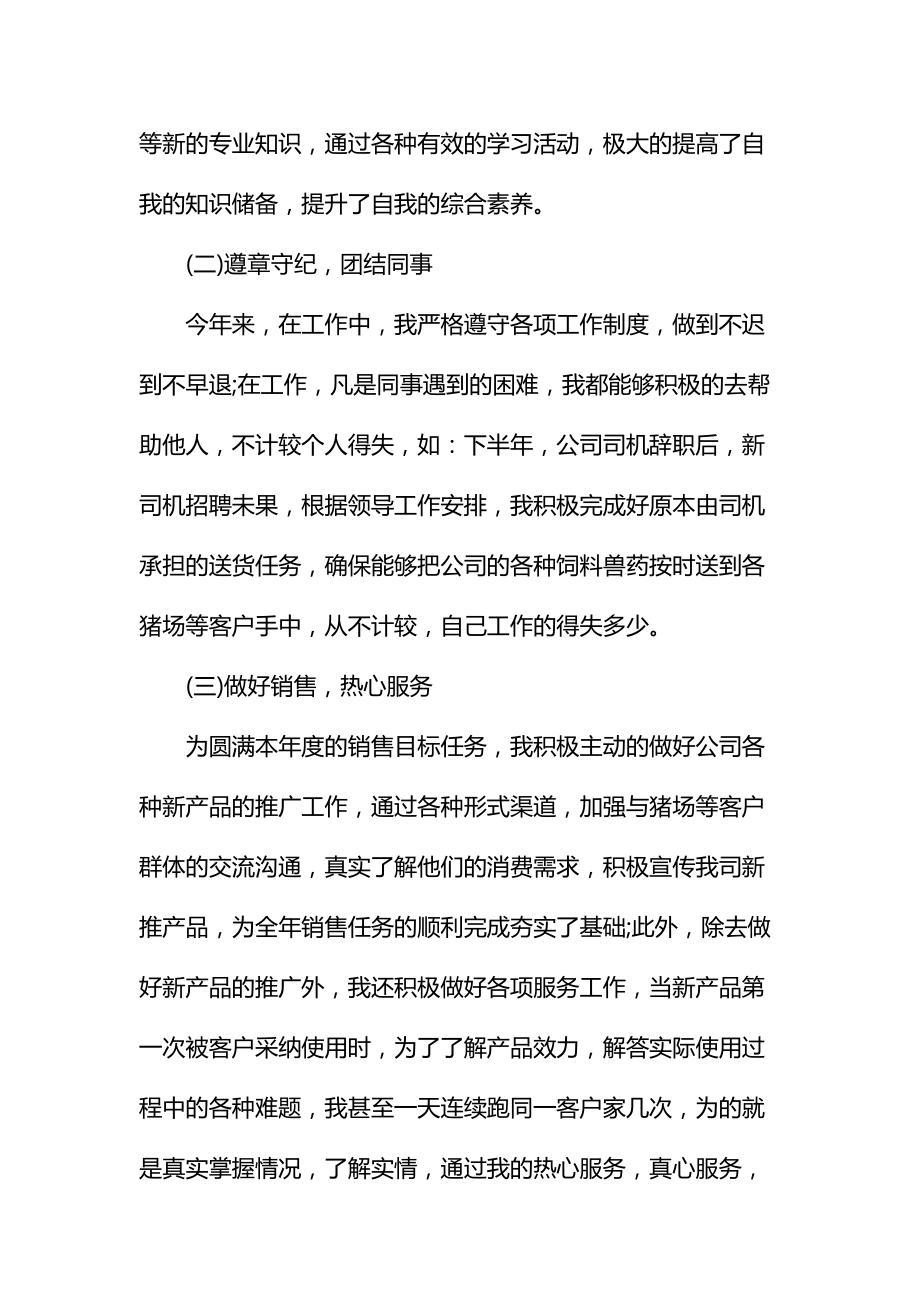 公司销售个人年终工作总结通用.doc