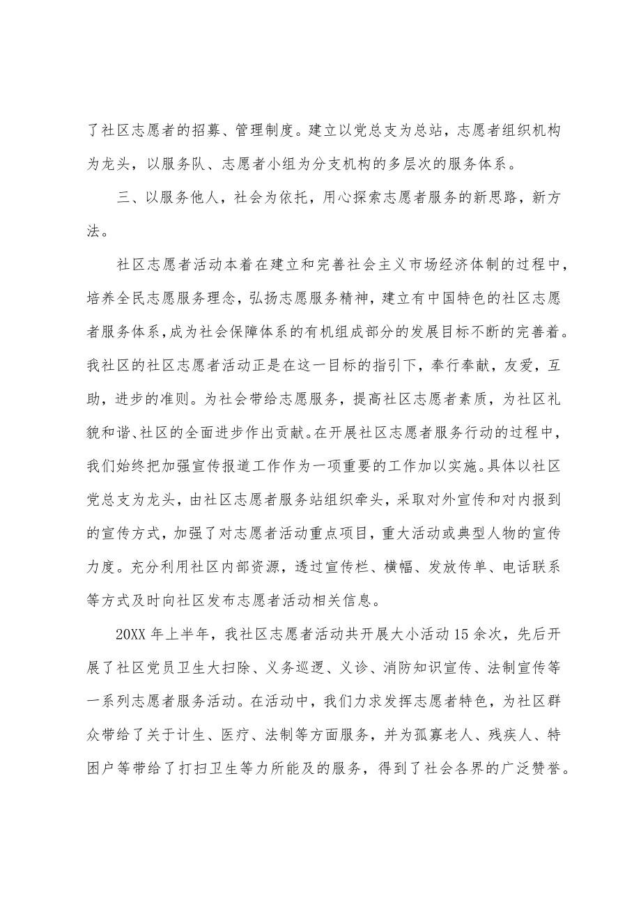 志愿服务的活动总结.doc