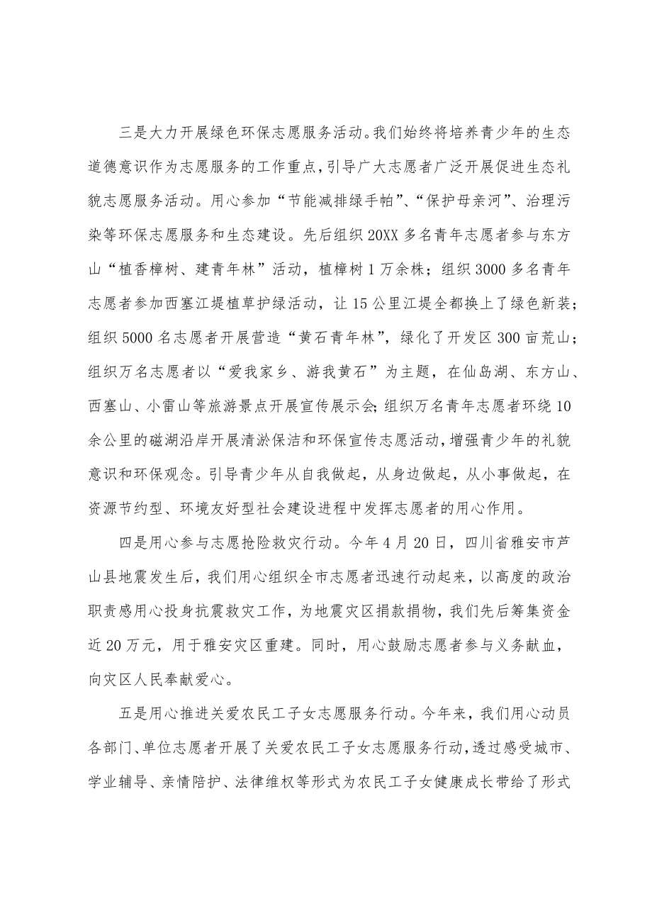 志愿服务的活动总结.doc