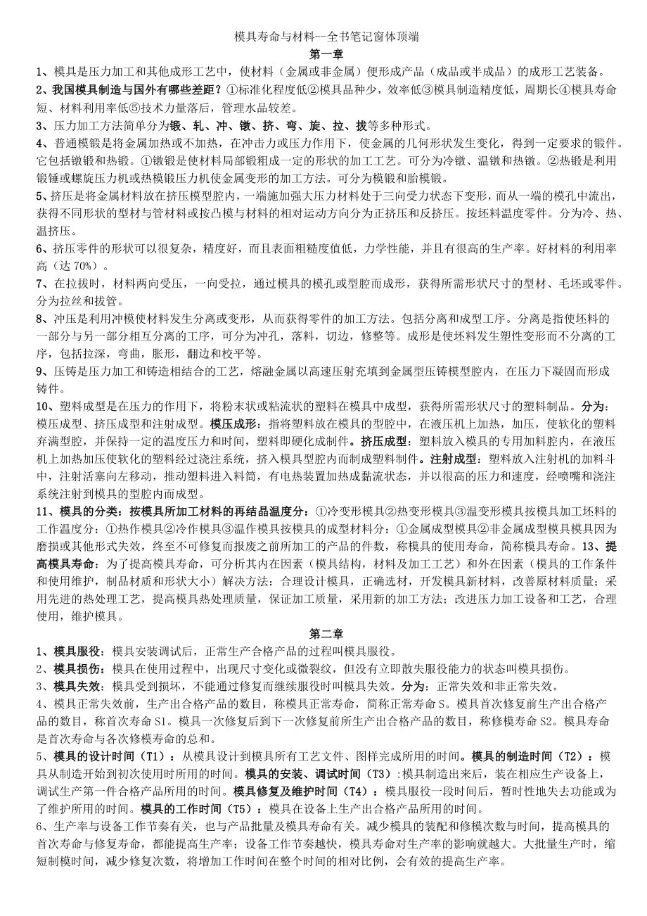 模具寿命与材料(已整理好).doc