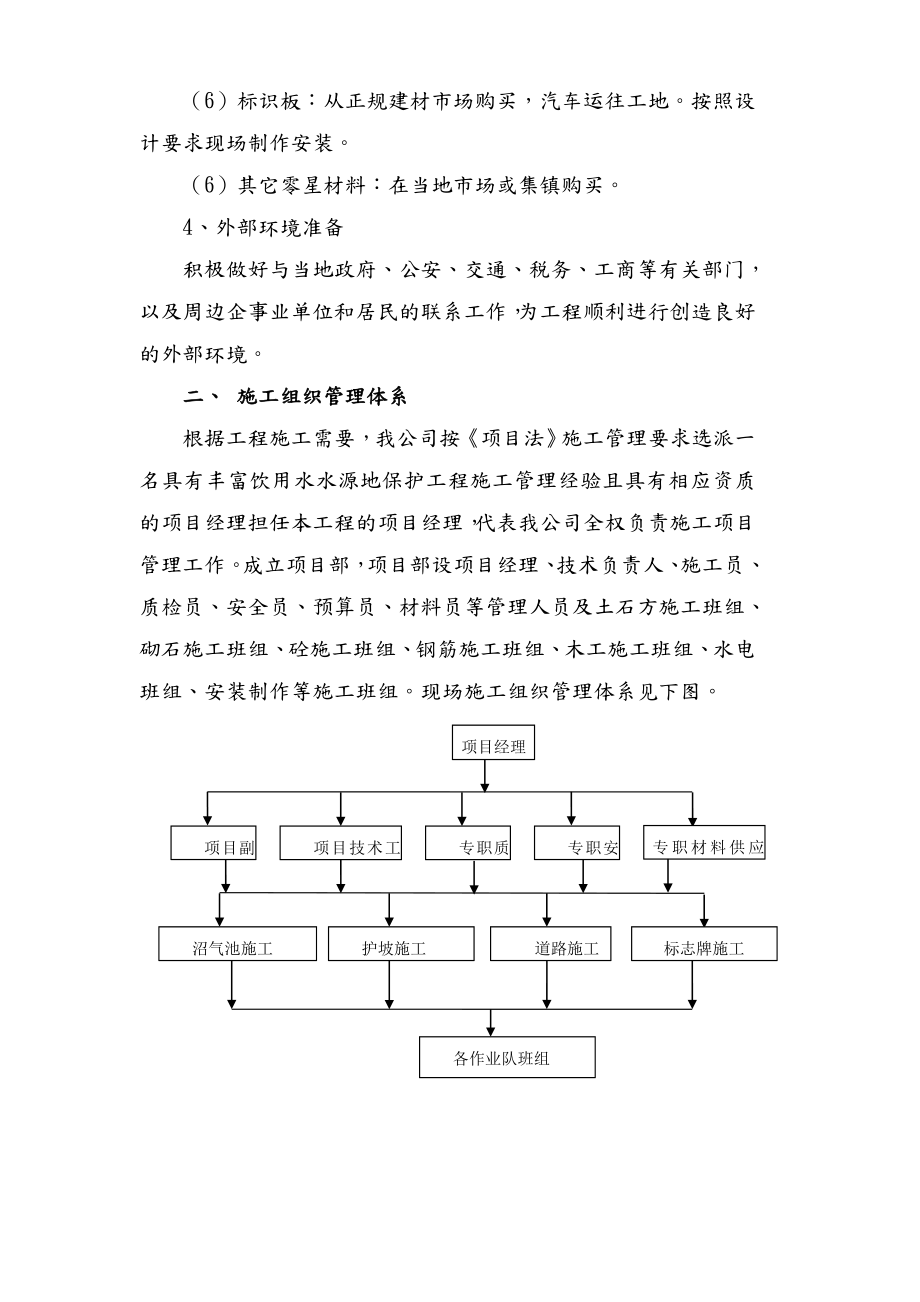 水利水电工程施工设计方案投标用.doc