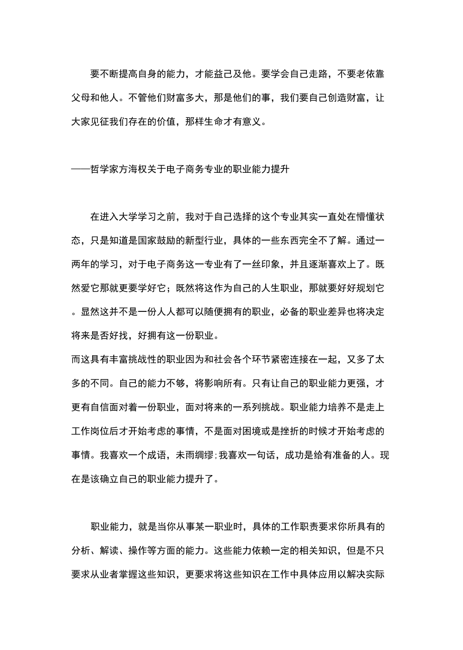 职业能力提升方案.doc