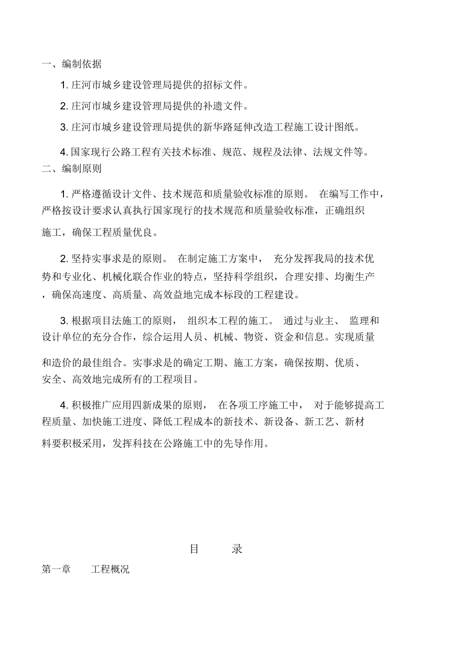 市政路施工方案(学习做方案用).doc