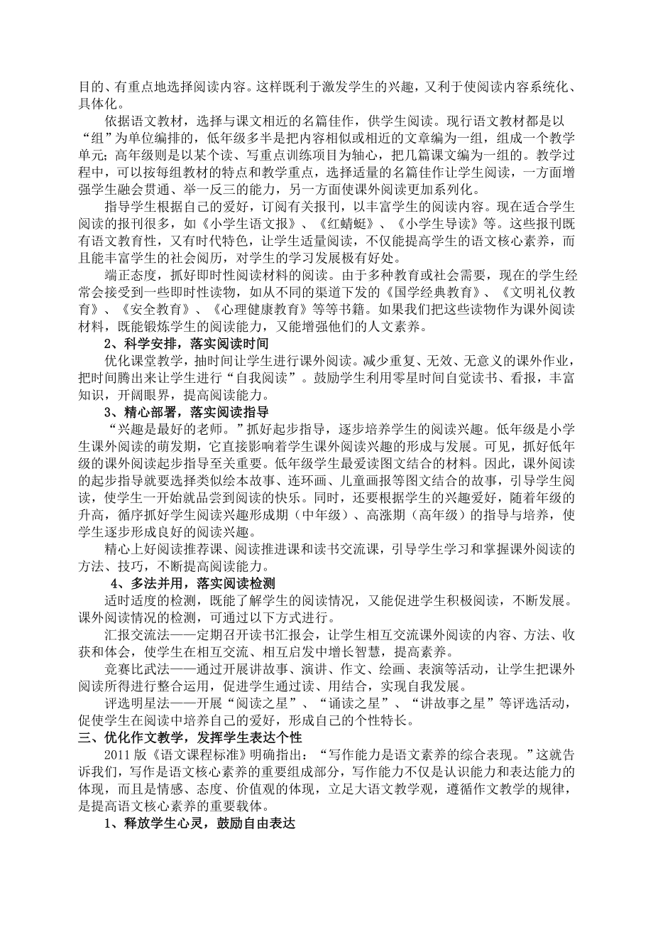 浅谈新课程标准下小学生语文核心素养的培养.doc