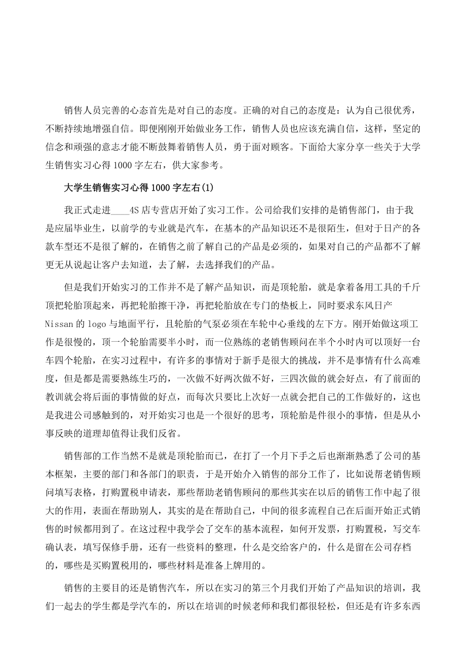 大学生销售实习心得1000字左右D.doc