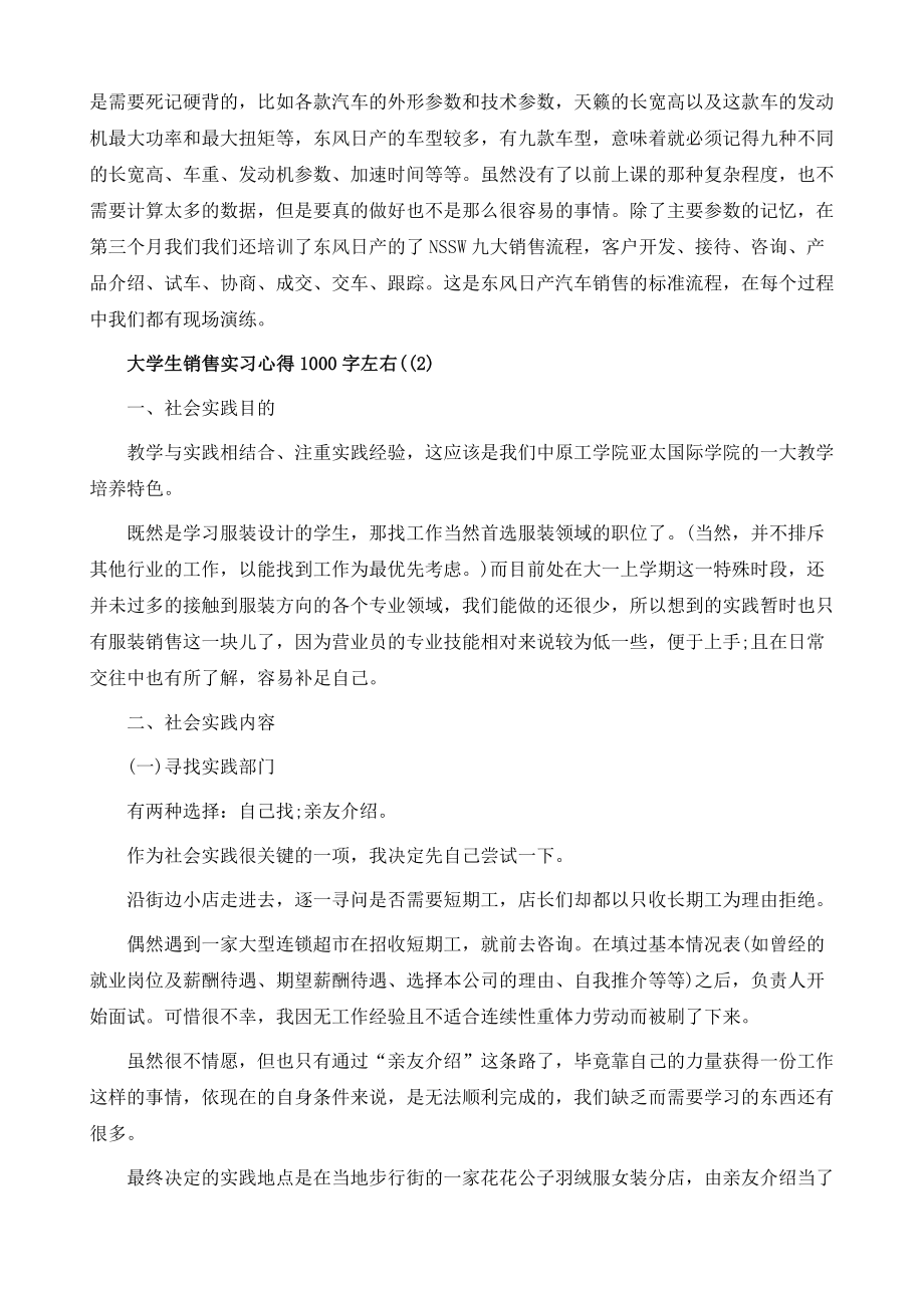 大学生销售实习心得1000字左右D.doc