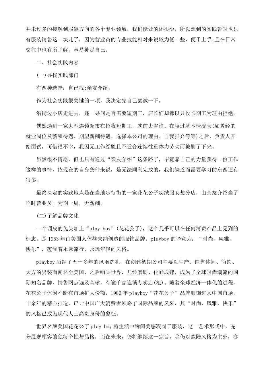 大学生销售实习心得1000字左右D.doc