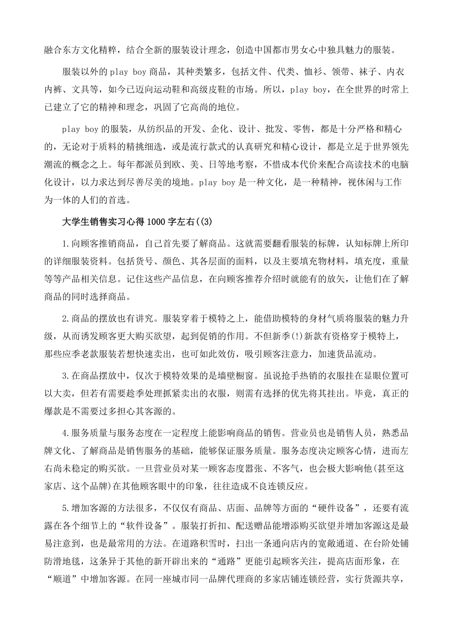 大学生销售实习心得1000字左右D.doc