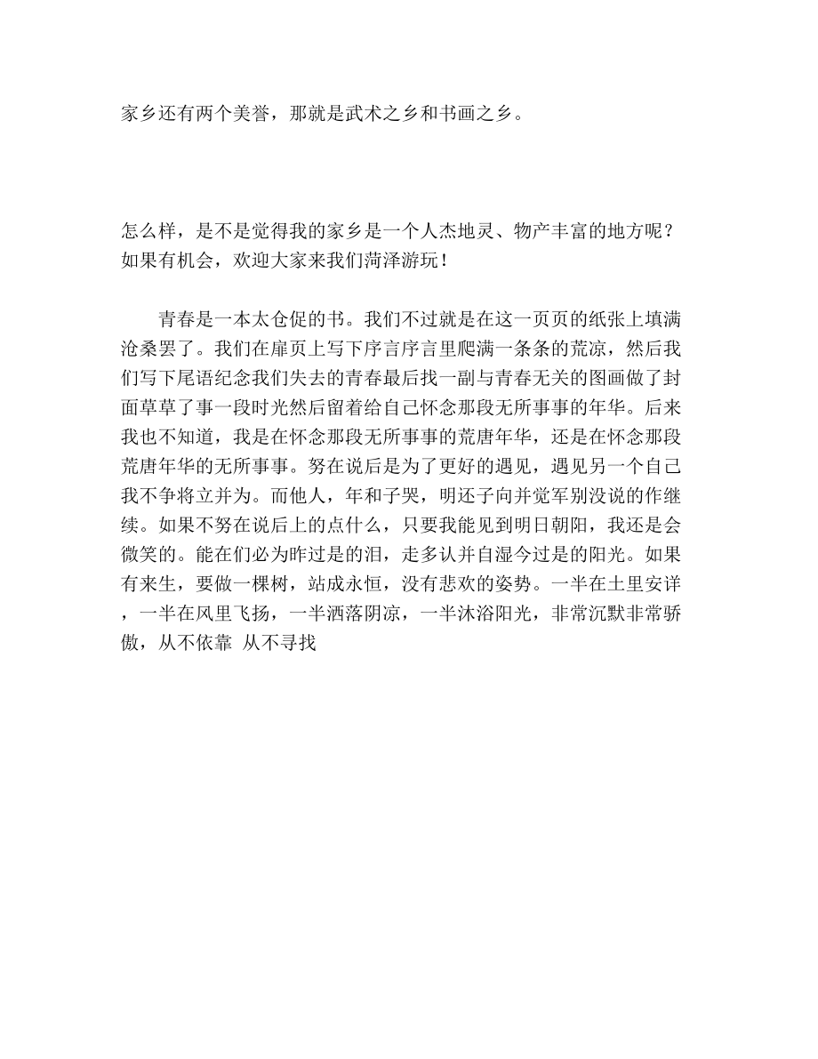 我的家乡菏泽作文450字（优秀作文）.doc