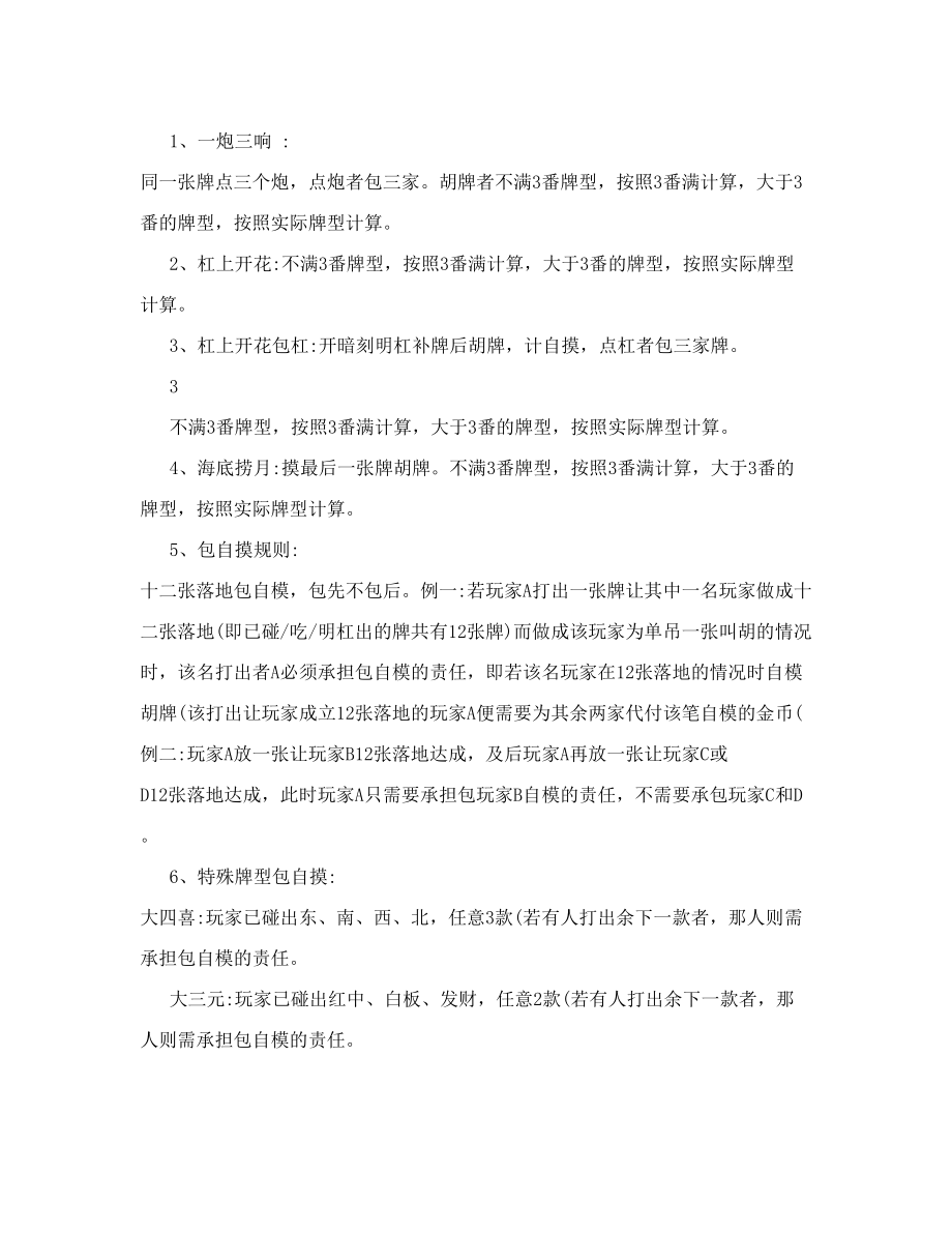 【广东麻将番型介绍】广东麻将番数图解.doc