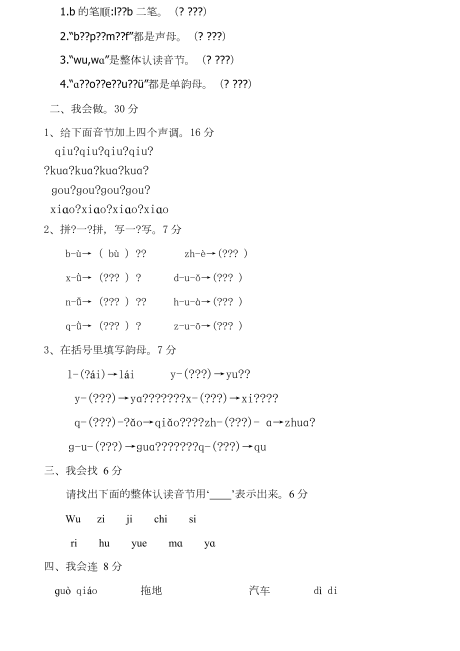 人教版小学一级上册语文单元测试卷全册部新编本全套.doc