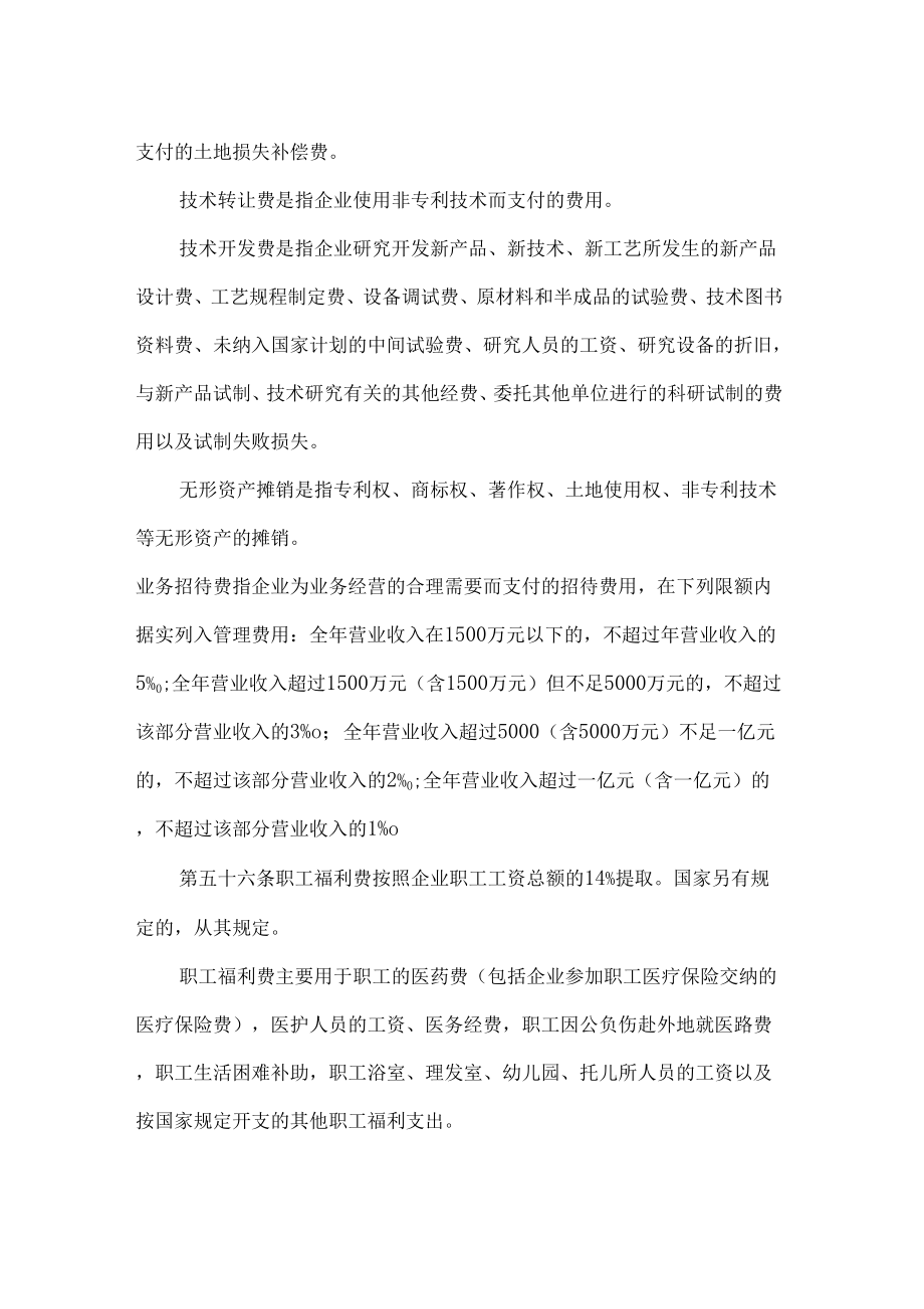 房地产企业会计制度施工企业及房地产企业财务制度.doc