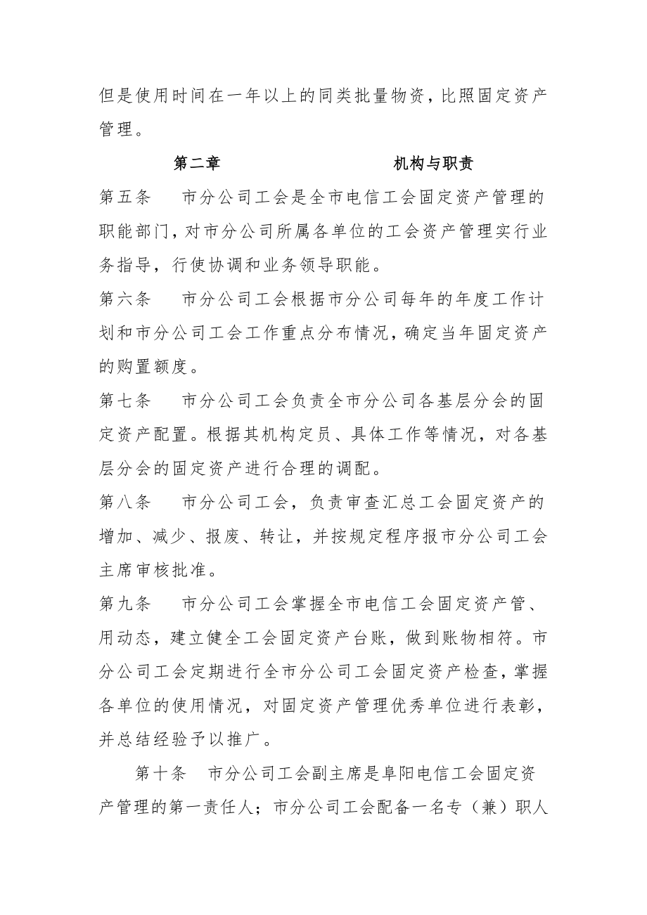 为加强阜阳分公司工会固定资产管理.doc