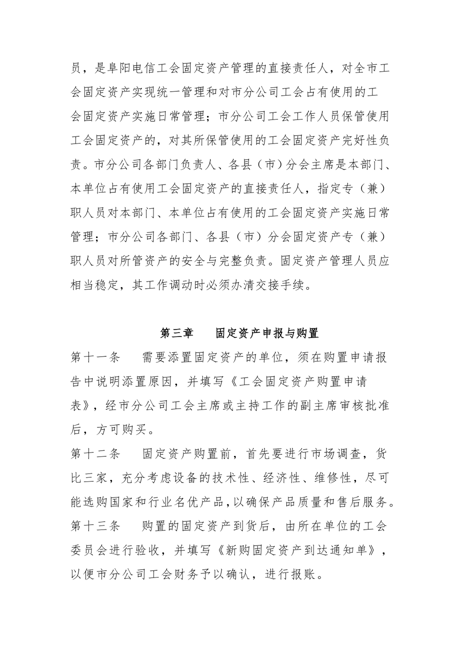 为加强阜阳分公司工会固定资产管理.doc